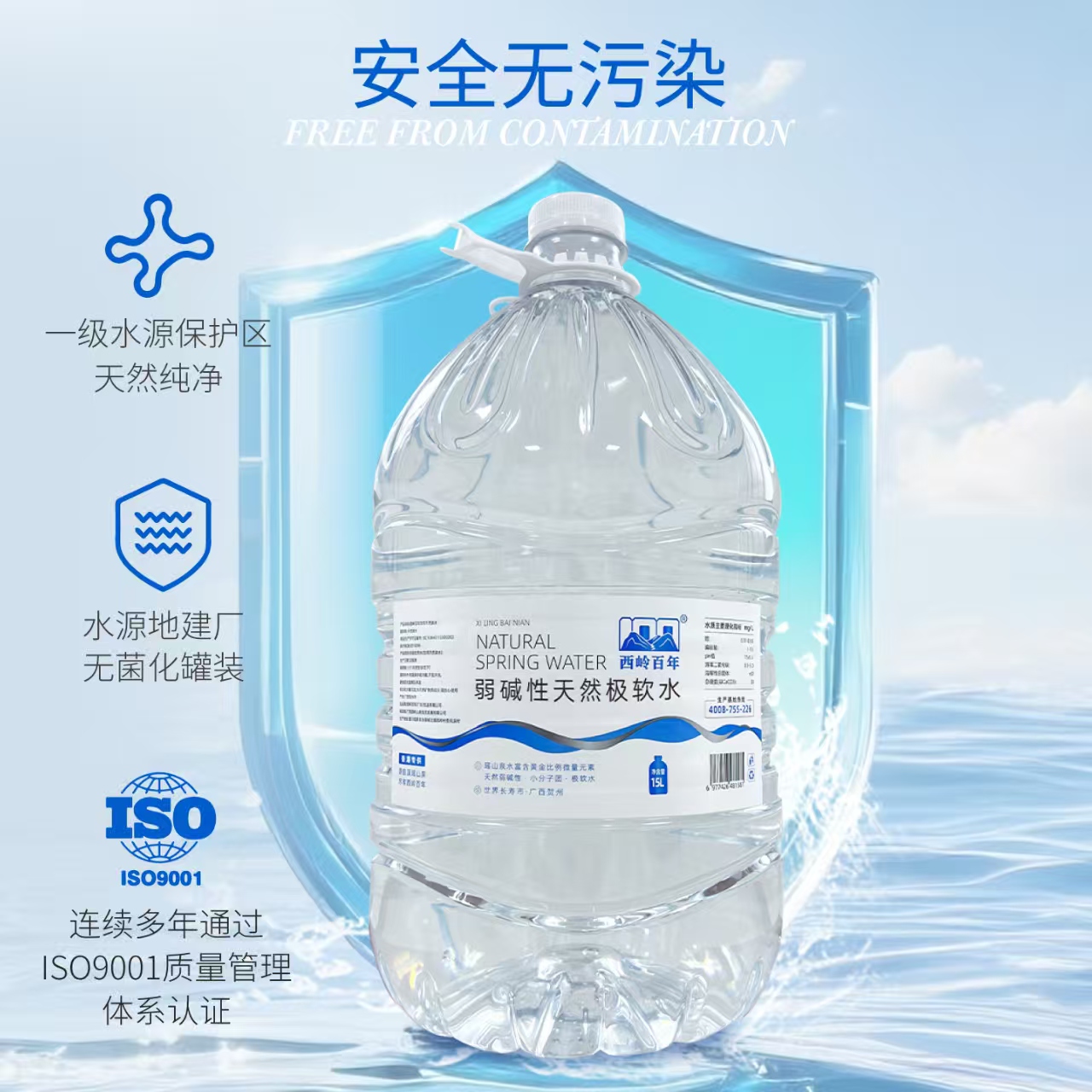 15L弱碱性天然饮用水